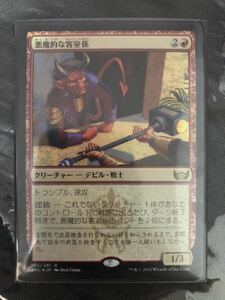 悪魔的な客室係 foil ニューカペナの街角 日本語 マジックザギャザリング MTG