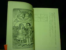 アリスの国の殺人★辻真先★辰巳四郎.高麗隆彦★1981年★初版帯付★日本推理作家協会賞■26/8_画像9