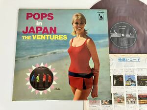 【67年RED WAX赤盤】ベンチャーズ The Ventures / POPS in JAPAN LP 東芝音工 LP-8161 スリーブ付,Blue Chateau,Tokyo Nights,Hallelujah,