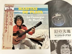 [ beautiful record beautiful goods ]manitas*te* pra taManitas De Plata/ illusion. large ground La Camargue de Manitas with belt LP EPIC 25*3P194 77 year record,jipsi-, flamenco 