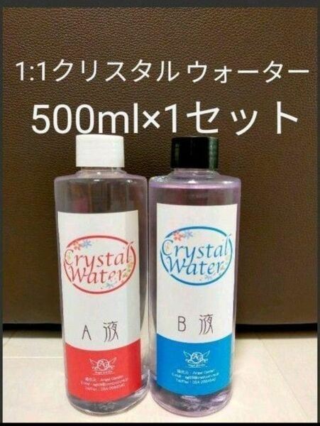 1:1クリスタルウォーター500ml