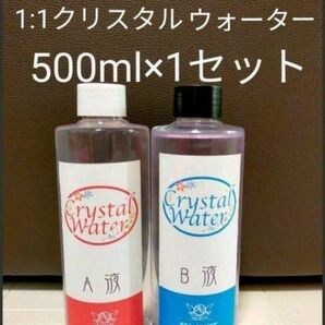 1:1クリスタルウォーター500ml