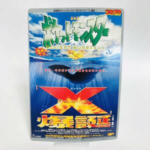 月刊コロコロコミック 1999年2月号付録 ポケモン 劇場版ポケットモンスター 幻のポケモン「X」爆誕 アートボード