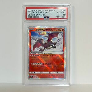 かがやくリザードン　PSA10　015/172　 ポケモンカード　ポケカ