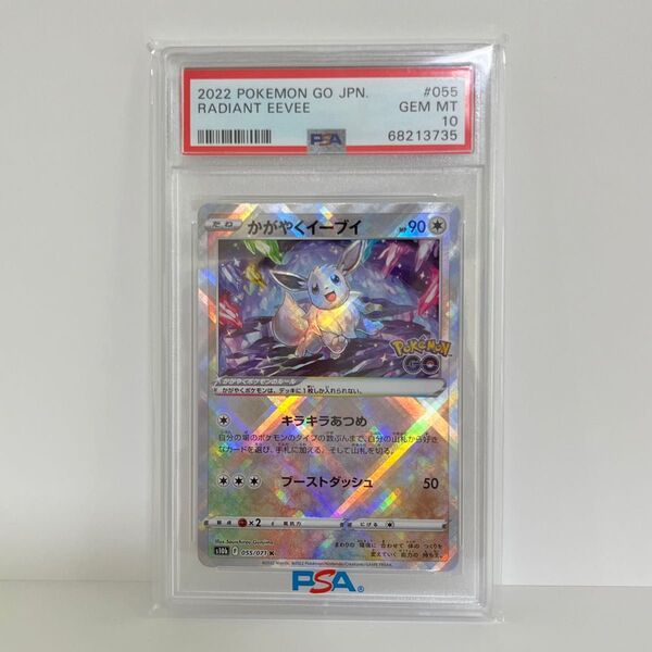 PSA10 かがやくイーブイ　鑑定品　ポケモンカード