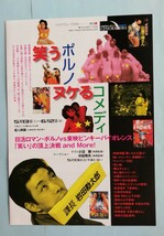 有名映画監督ポルノ映画チラシ_画像1