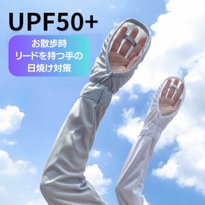 アームカバー 犬のお散歩 手の甲 指先まで 日焼け対策 紫外線カット 吸汗速乾 運転 自転車 ベビーカー　黒　