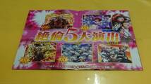 ☆送料安く発送します☆パチンコ　CRＡ BAS TARD バスタード ☆小冊子・ガイドブック10冊以上で送料無料☆_画像3