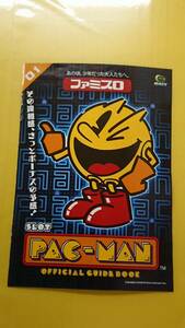 ☆送料安く発送します☆パチスロ　パックマン　ＰＡＣーＭＡＮ　ファミスロ　☆小冊子・ガイドブック10冊以上で送料無料☆