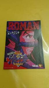 ☆送料安く発送します☆パチンコ　浪漫　ROMAN　モンキーパンチ☆小冊子・ガイドブック10冊以上で送料無料☆