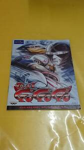 ☆送料安く発送します☆パチスロ　マッハゴーゴーゴー　マッハＧＯＧＯＧＯ ☆小冊子・ガイドブック10冊以上で送料無料☆