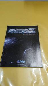 ☆送料安く発送します☆パチスロ　モーニング娘。☆小冊子・ガイドブック10冊以上で送料無料☆