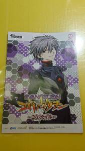 ☆送料安く発送します☆パチンコ　エヴァンゲリオン　ごらくモデル　渚カヲル☆小冊子・ガイドブック10冊以上で送料無料☆ 14