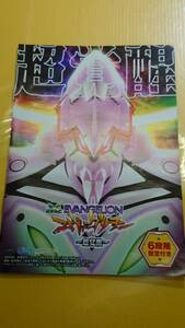 ☆送料安く発送します☆パチンコ エヴァンゲリオン　超覚醒　☆小冊子・ガイドブック10冊以上で送料無料☆