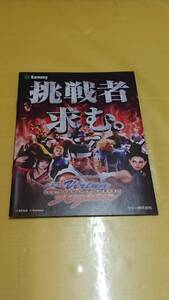 ☆送料安く発送します☆パチンコ　バーチャファイター　レボリューション☆小冊子・ガイドブック10冊以上で送料無料☆