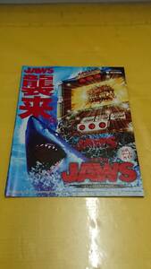 ☆送料安く発送します☆パチスロ　JAWS　ジョーズ☆小冊子・ガイドブック10冊以上で送料無料☆