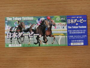 2007年 第74回 日本ダービー　記念入場券　東京競馬場　②