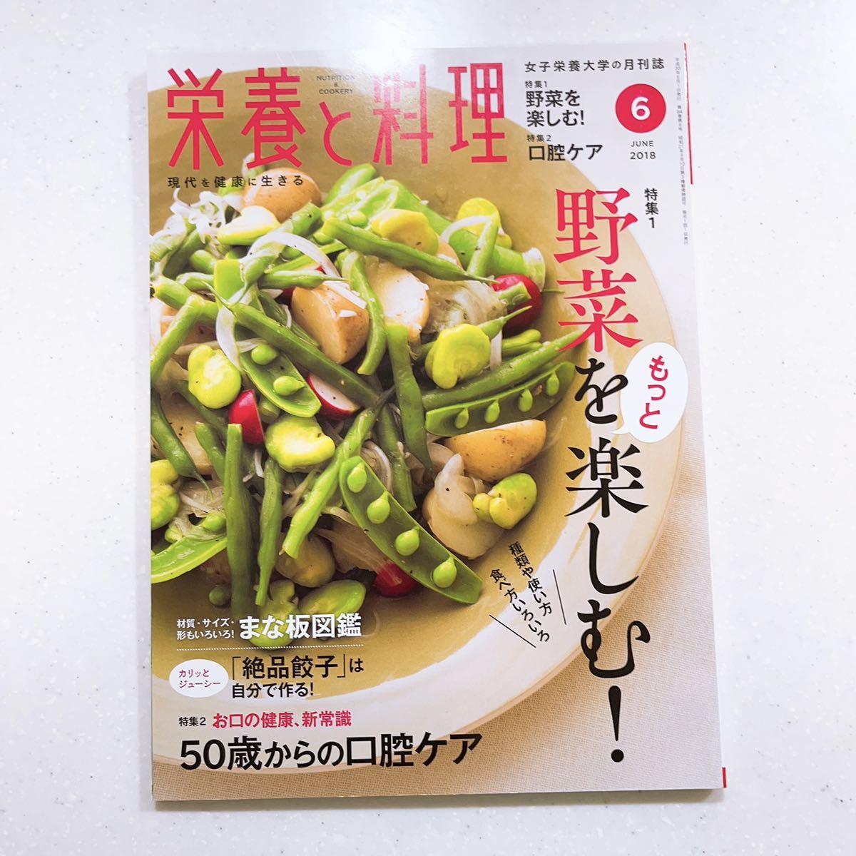 栄養と料理2023 6月号 | adventure-guides.co.jp