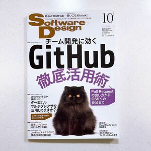 Software Design ソフトウェアデザイン 2018年10月号 GitHub徹底活用術 23/06/09_9