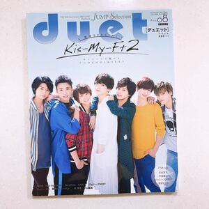 duet Duet 2017 год 8 месяц Kis-My-Ft2 Kiss мой 23/06/15