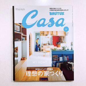 Casa BRUTUS カーサブルータス 2017年2月 理想の家づくり 23/06/15