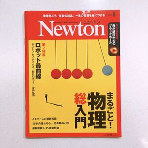 Newton ニュートン 2022年8月 まるごと！物理総入門 23/06/18