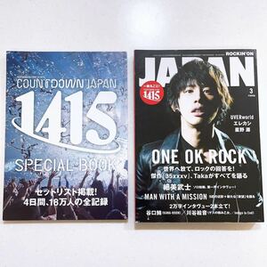 付録付き◆ROCKIN'ON JAPAN ロッキング・オン・ジャパン 2015年3月 ONEOKROCK ワンオクロック Taka （23/06/21）