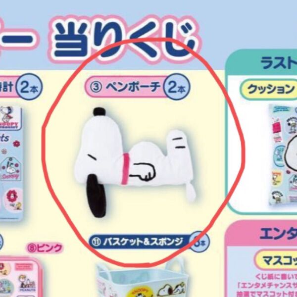 スヌーピー 一番くじ ペンポーチ