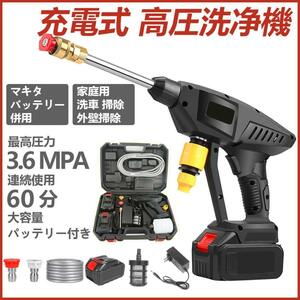 高圧洗浄機 コードレス バッテリー*1 充電式 24V マキタバッテリー 併用 3.6MPa 高圧洗浄 コンパクト ハンディ 家庭用 業務用 洗車