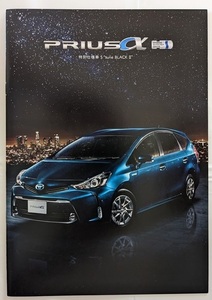 プリウス アルファ 特別仕様車 S tune BLACK Ⅱ　(ZVW41W, ZVW40W)　車体カタログ　'16年5月　PRIUS α　古本・即決・送料無料　№ 5628E