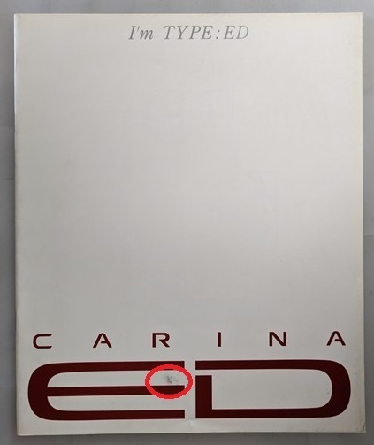 カリーナED　(ST205, ST202, ST203, ST200)　車体カタログ　'95年8月　CARINA ED　古本・即決・送料無料　管理№ 5675h