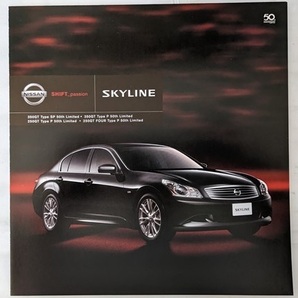 スカイライン セダン 50th Limited　(PV36, V36, NV36)　車体カタログ　2007年11月　SKYLINE 50th Limited　古本・即決　管理№ 5589g