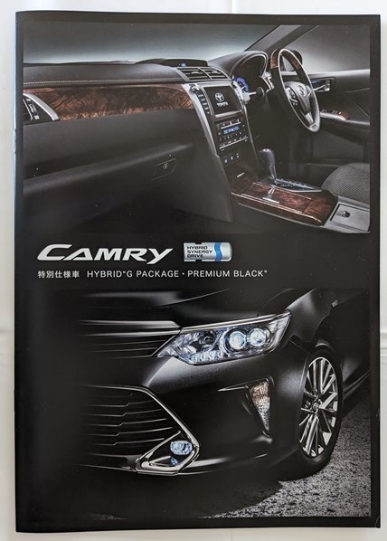 カムリ 特別仕様車 HYBRID G PACKAGE PREMIUM BLACK　(AVV50)　車体カタログ　'15年5月　CAMRY　古本・即決・送料無料　管理№ 5623G