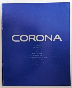 コロナ　(ST171, ST170, AT175, AT170, CT170)　車体カタログ　'90年7月　CORONA　古本・即決・送料無料　管理№ 5686h