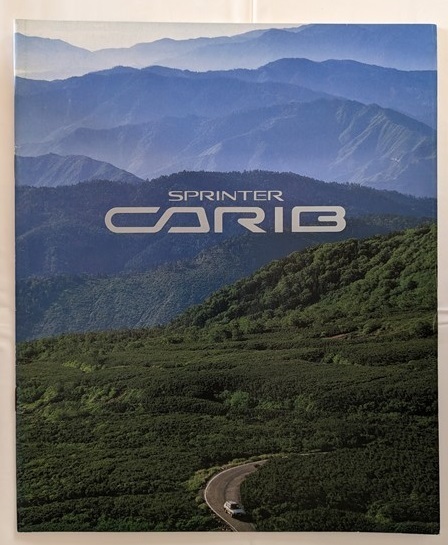 スプリンターカリブ (AE95G) 車体カタログ 昭和63年2月 SPRINTER CARIB カリブ 古本・即決・送料無料 管理№ 5664h