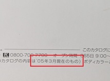 アベンシス　(AZT250, AZT255, AZT250W, AZT255W)　車体カタログ＋アクセサリ　'05年3月　AVENSIS　古本・即決・送料無料　管理№ 5606J_画像10