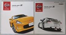 フェアレディZ　(Z34)　車体カタログ＋オプション＋価格表　2016年8月　FAIRLADY Z CBA-Z34　古本・即決・送料無料　管理№ 5584g_画像1