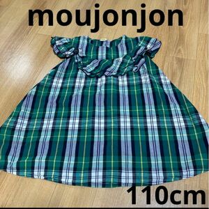 moujonjon チェック　ワンピース　フリル　110cm グリーン　綿