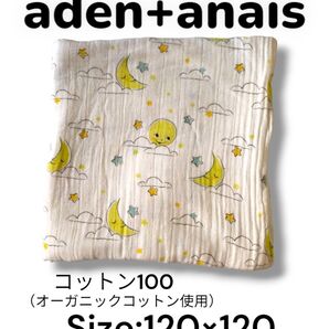 エイデンアンドアネイ★ブランケット