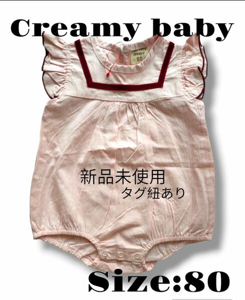 新品未使用★creamy baby★ロンパース80