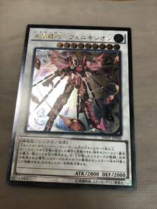 ☆遊戯王　水晶機巧フェニキシオン　レリーフ　アルティメット