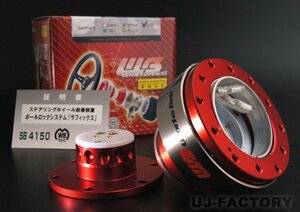 【車検対応】★WORKS BELL ボールロック シテスム ラフィックスⅡ（ラフィックス2）★レッド/ステアリング脱着システム！