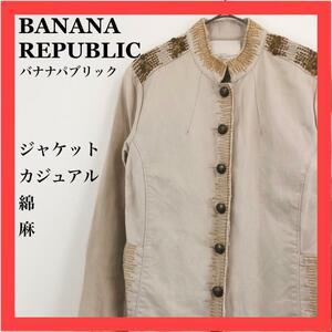 BANANA REPUBLIC バナナパブリック　ジャケット　カジュアル　綿　麻