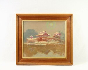 Art hand Auction Authentic Zenwaho oil painting Byodo-in size F10 Korean artist, Behavioral Art member, Studied under Kunitaro Suda The original landscape painting world of a prominent painter who depicts Buddha 7596, painting, oil painting, Nature, Landscape painting