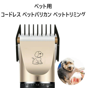 ペット用 バリカン コードレス USB充電式 犬猫用