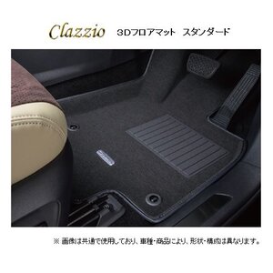 クラッツィオ New3Dフロアマット(1台分) スタンダードタイプ ランクルプラド TRJ150W/GDJ150W/GDJ151W R3/6～ ET-0254