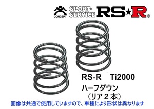 RS★R Ti2000 ハーフダウンサス (リア2本) シエンタ MXPC10G