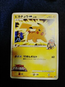 ピカチュウ　M　SP　アルセウス超克の時空へ　ポケモンカード