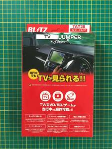 【処分品】ブリッツ/BLITZ テレビナビジャンパー TVオートタイプ トヨタ ヤリスクロスハイブリッド MXPJ10・MXPJ15 他 TAT38