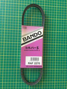【処分品】バンドー/BANDO クーラーベルト RAF2270 キャリィ・エブリィ ジムニー DC51B DC51T JB23W